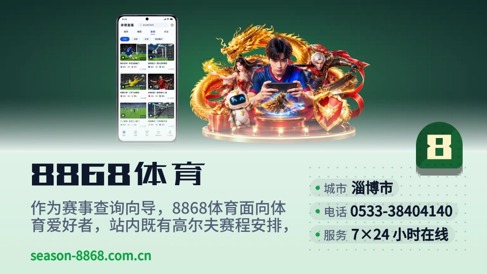 了解8868体育